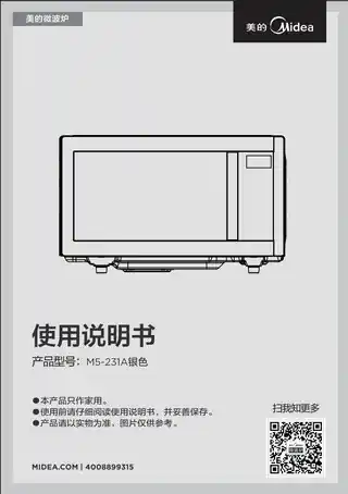 Midea美的 EG823MA1-NSHM5-231A银色桌面炉银色含赠品(FJ)